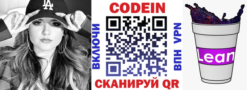 Кодеин напиток Lean (лин)  гидра рабочий сайт  Заозёрск 