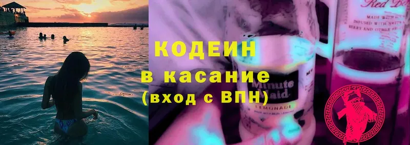 цены   Заозёрск  Codein Purple Drank 